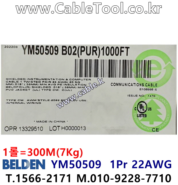 BELDEN YM50509 (300미터) 벨덴케이블