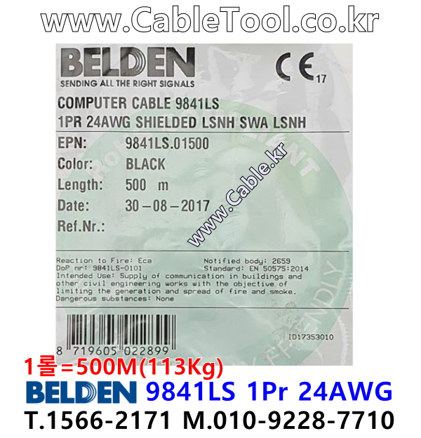 BELDEN 9841LS 01(Black) 1Pair 24AWG 벨덴 500M