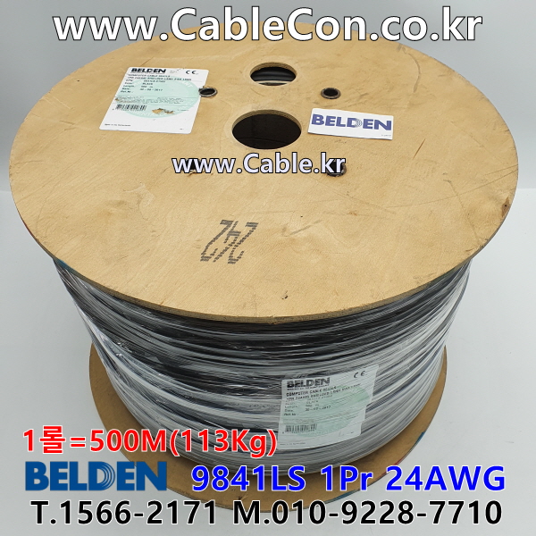 BELDEN 9841LS 01(Black) 1Pair 24AWG 벨덴 500M