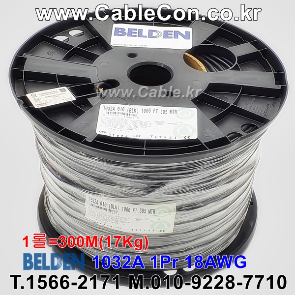 BELDEN 1032A 010(Black) 1Pair 18AWG 벨덴 300M