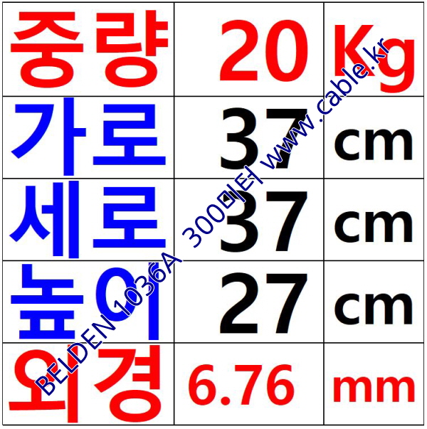 BELDEN 1036A (300미터) 벨덴