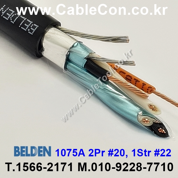 BELDEN 1075A (300미터) 벨덴케이블