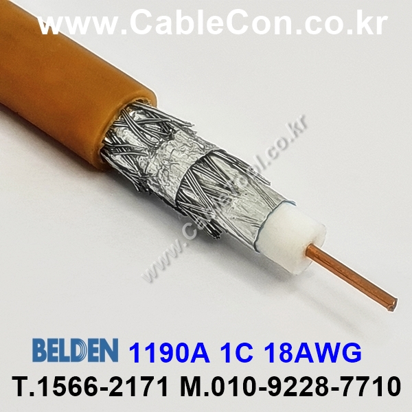 BELDEN 1190A (300미터) 벨덴케이블