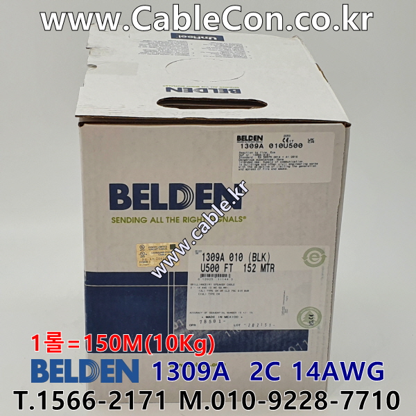 BELDEN 1309A (150미터) 벨덴