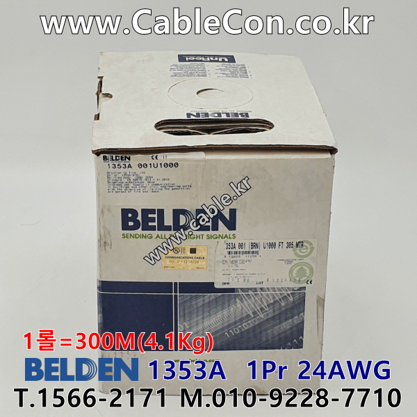 벨덴 BELDEN 1353A Brown(001) 2C 24AWG 벨덴 300M