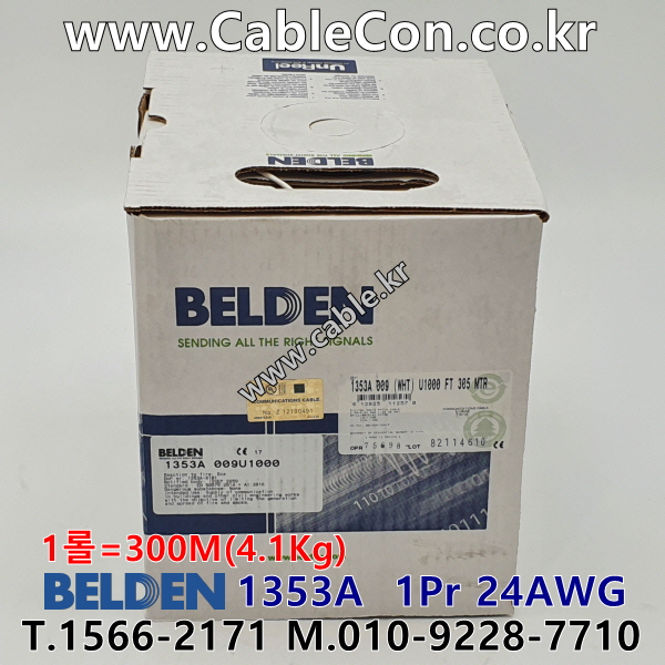 벨덴 BELDEN 1353A White(009) 2C 24AWG 벨덴 300M