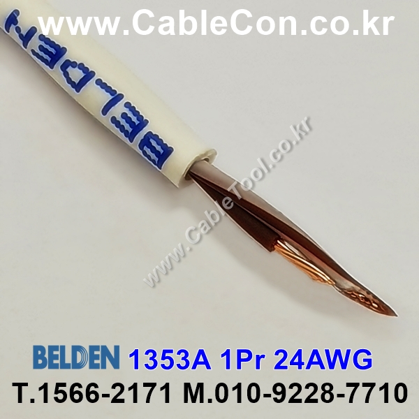 벨덴 BELDEN 1353A White(009) 2C 24AWG 벨덴 300M