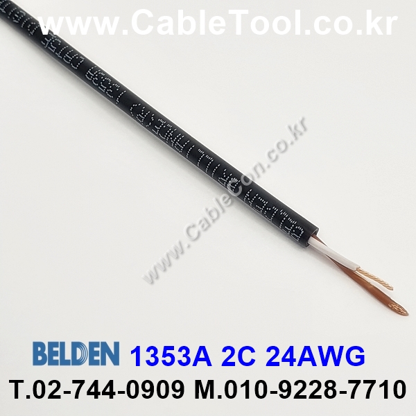 벨덴 BELDEN 1353A Black(010) 2C 24AWG 벨덴 1M