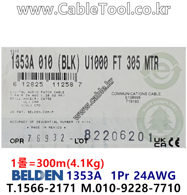 벨덴 BELDEN 1353A Black(010) 2C 24AWG 벨덴 300M