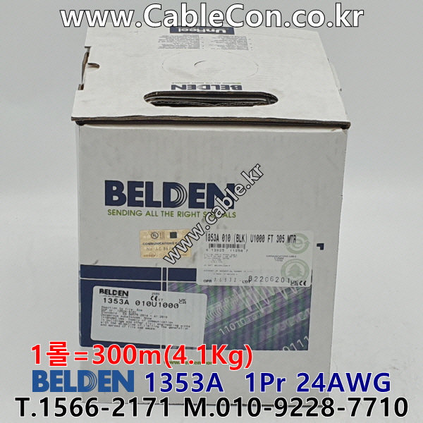 벨덴 BELDEN 1353A Black(010) 2C 24AWG 벨덴 300M