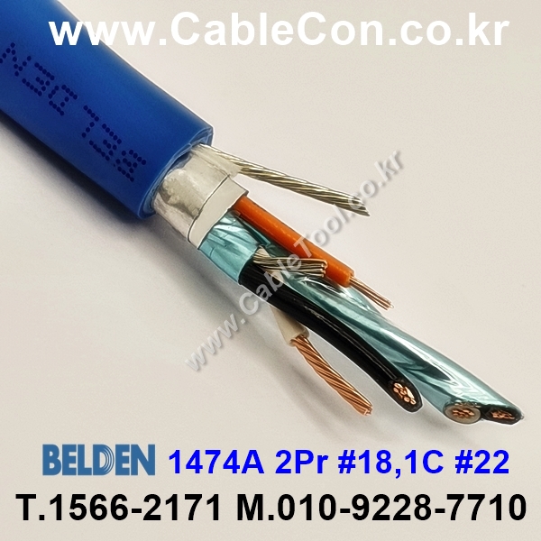 BELDEN 1474A 006(Blue)  2Pair 18AWG + 1C 22AWG 벨덴 300M