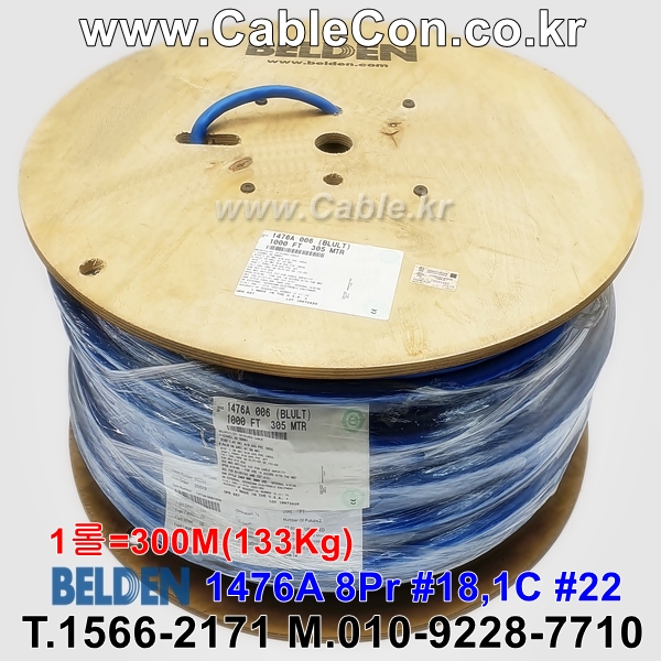 BELDEN 1476A 006(Blue) 8Pair 18AWG + 1C 22AWG 벨덴 300M