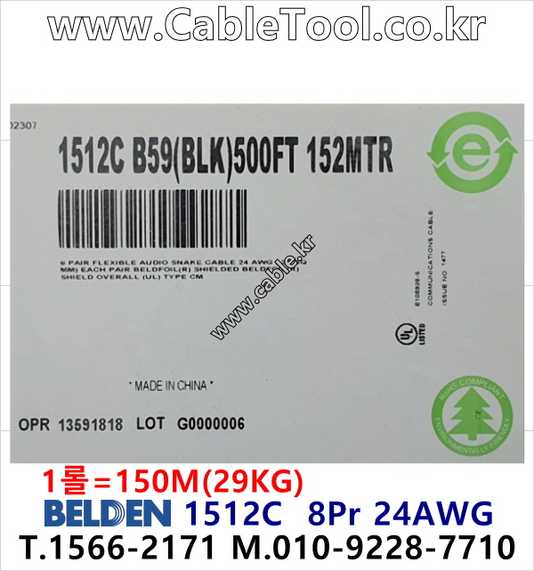 BELDEN 1512C B59(Black) 8Pair 24AWG 벨덴 150M