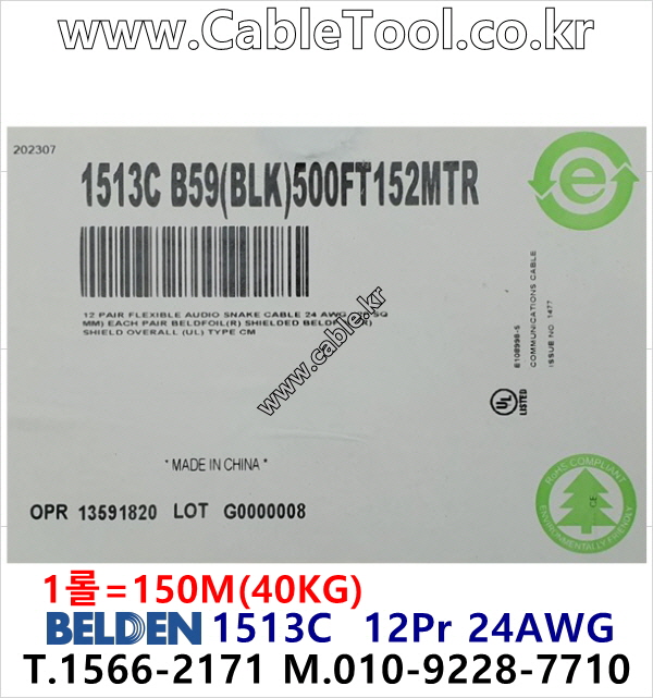 BELDEN 1513C B59(Black) 12Pair 24AWG 벨덴 150M