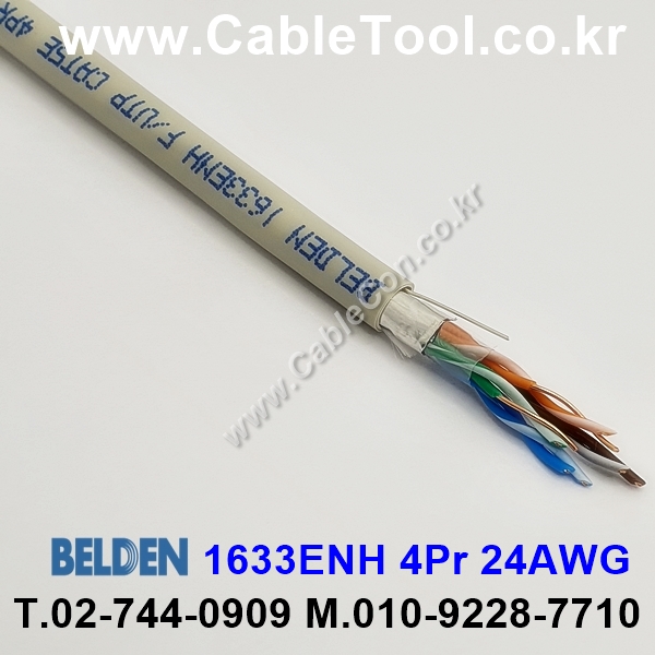 BELDEN 1633ENH 00(Gray) Cat5e F/UTP 벨덴 1롤 500M