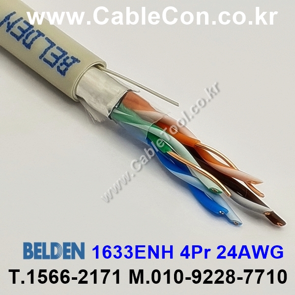 BELDEN 1633ENH 00(Gray) Cat5e F/UTP 벨덴 1롤 500M