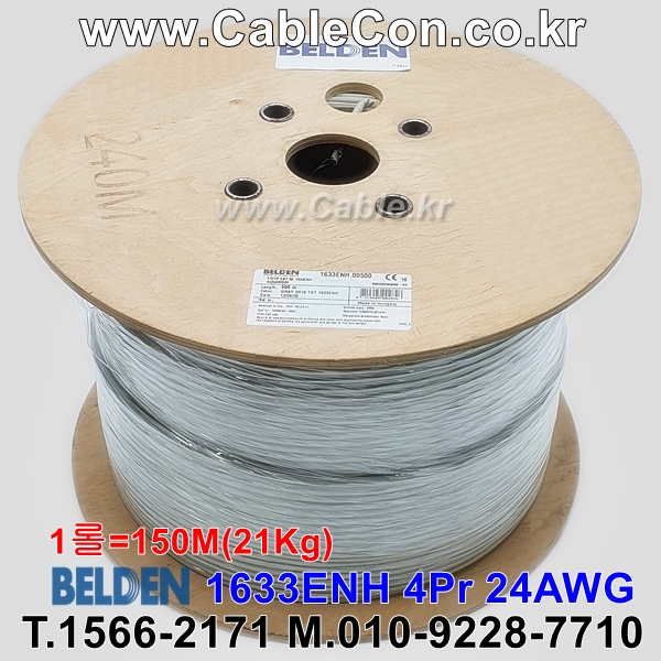 BELDEN 1633ENH 00(Gray) Cat5e F/UTP 벨덴 1M