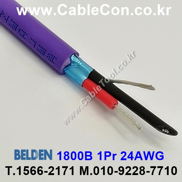 BELDEN 1800B 007(Violet) 1Pair 24AWG 벨덴 1M