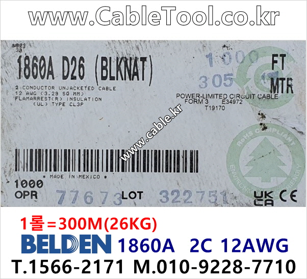 스피커케이블 2C(2가닥) 12AWG BELDEN 1860A 벨덴 300미터