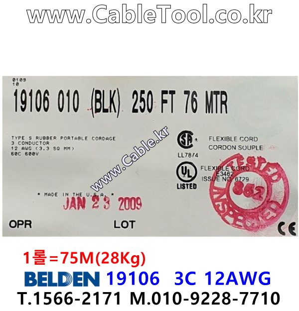 BELDEN 19106 (3미터) + BELDEN 19230 (3미터) 전원케이블 세트