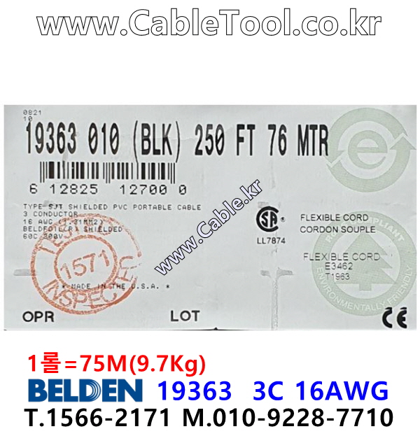 BELDEN 19363 010(Black) 벨덴 75M