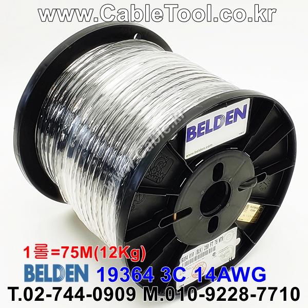 BELDEN 19364 010(Black) 3C 14AWG 벨덴 75M