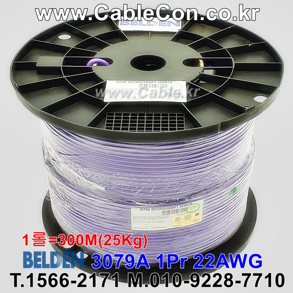 BELDEN 3079A 007(Violet) 1Pair 22AWG 벨덴 300M