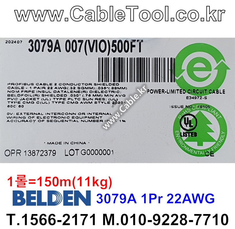 BELDEN 3079A 007(Violet) 1Pair 22AWG 벨덴 150M
