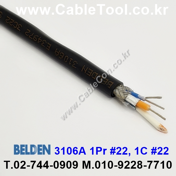 BELDEN 3106A 010(Black) 1Pair 22AWG + 1C 22AWG 벨덴 1M