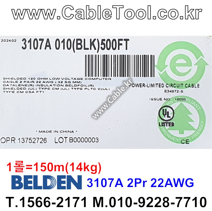 BELDEN 3107A 010(Black) 2Pair 22AWG 벨덴 150M