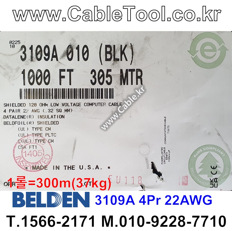 BELDEN 3109A 010(Black) 4Pair 22AWG 벨덴 300M