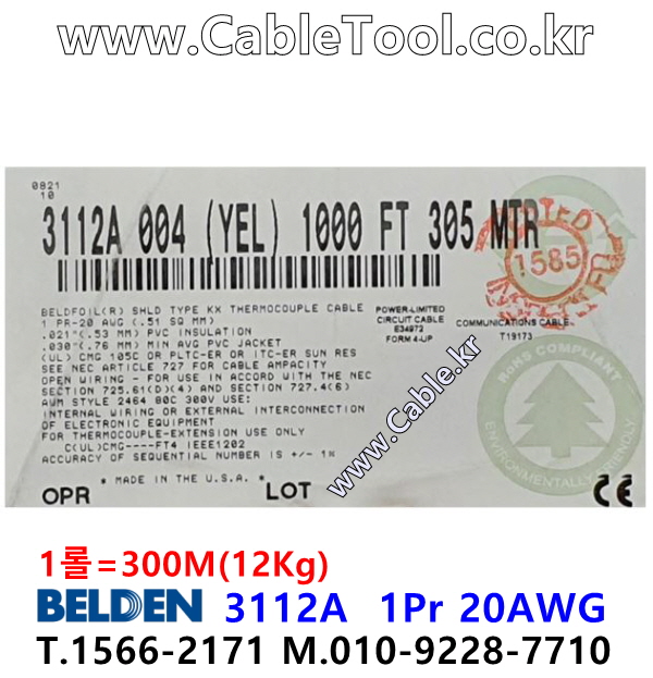 BELDEN 3112A 004(Yellow) 1Pair 20AWG 벨덴 300M