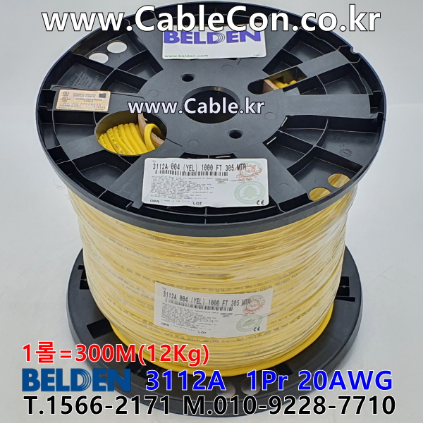 BELDEN 3112A 004(Yellow) 1Pair 20AWG 벨덴 300M