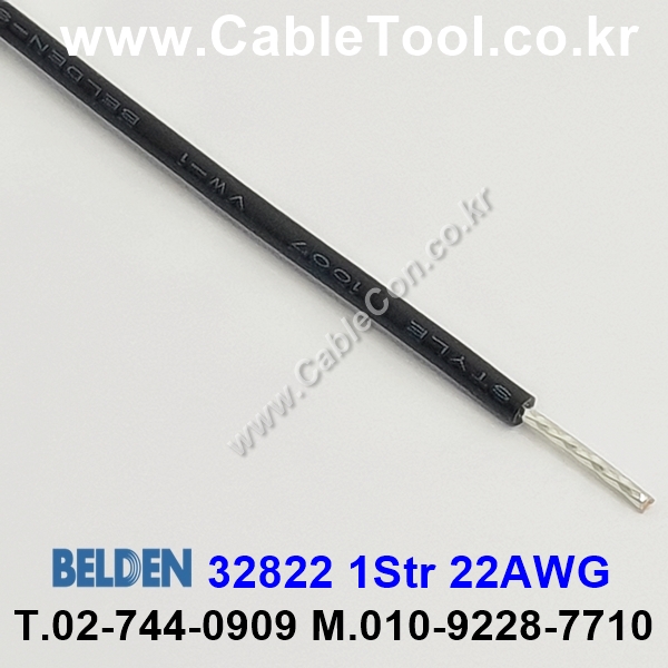 BELDEN 32822 010(Black) 1C 22AWG 벨덴 1M