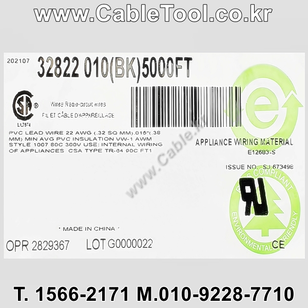 BELDEN 32822 010(Black) 1C 22AWG 벨덴 1500M