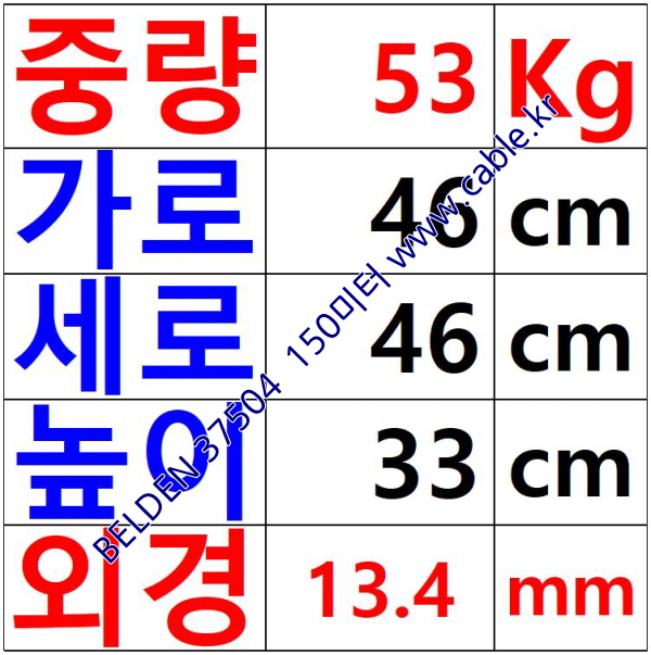 BELDEN 37504 (150미터) 벨덴케이블