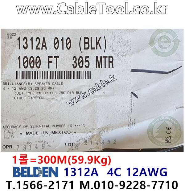 BELDEN 5000UP (3미터) + BELDEN 1312A (3미터) 스피커케이블 세트