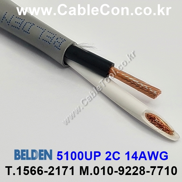 BELDEN 5100UP 008(Gray) 2C 14AWG 벨덴 10M