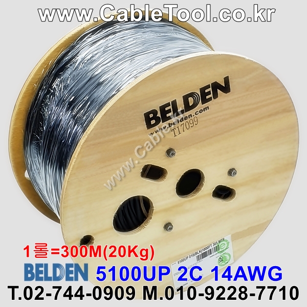 BELDEN 5100UP 010(Black) 2C 14AWG 벨덴 300M