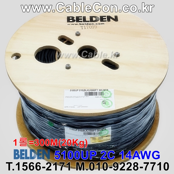 BELDEN 5100UP 010(Black) 2C 14AWG 벨덴 300M