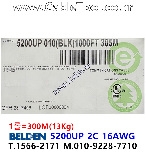 BELDEN 5200UP 010(Black) 2C 16AWG 벨덴 300M