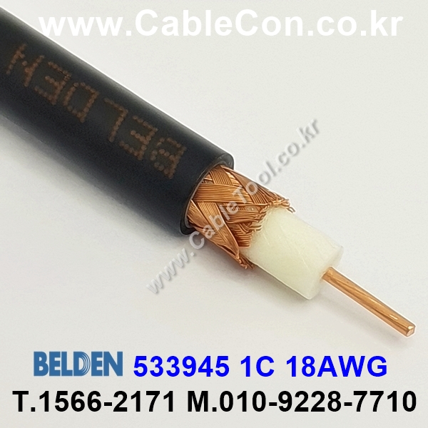 BELDEN 533945 (300미터) 벨덴케이블