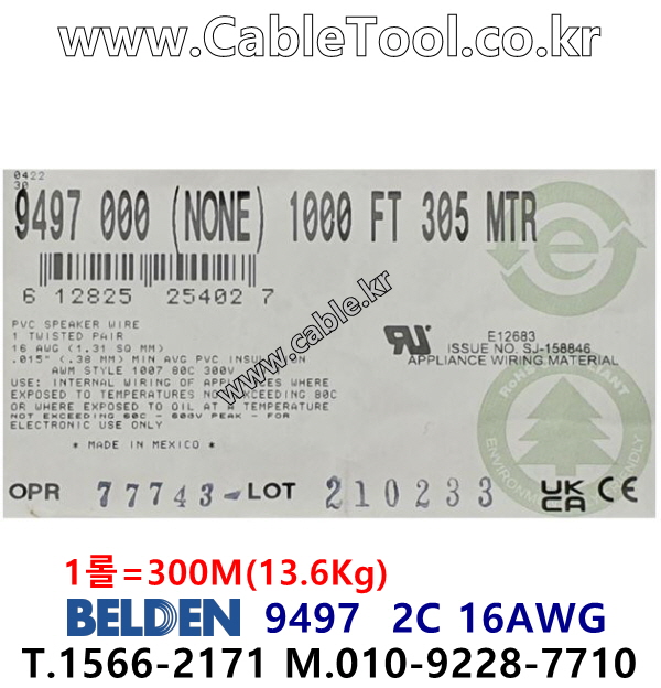 BELDEN 5T00UP (3미터) + BELDEN 9497 (3미터) 스피커케이블 세트