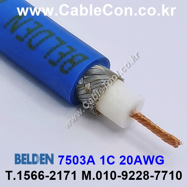 BELDEN 7503A G7X(Blue) RG-6 벨덴 300M