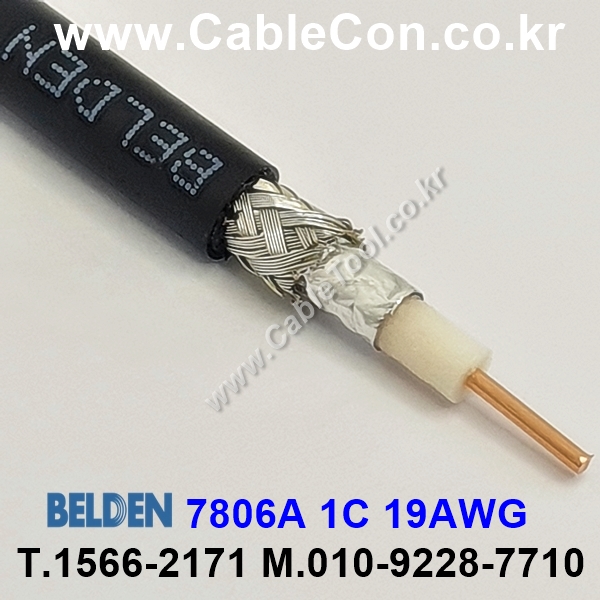 BELDEN 7806A 010(Black) RG-58 벨덴 10M, RF 195 (LMR-195)