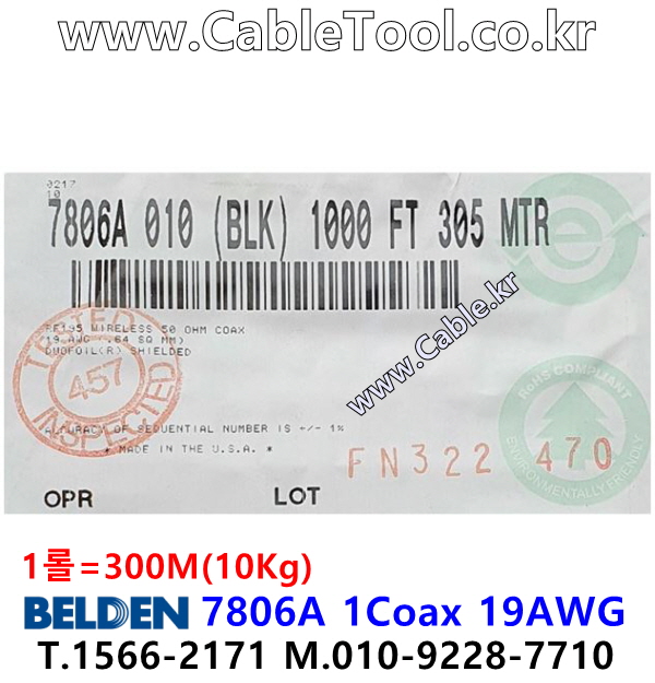 BELDEN 7806A 010(Black) RG-58 벨덴 300M, RF 195 (LMR-195)