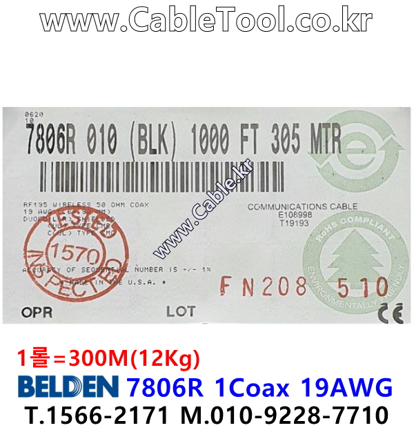 BELDEN 7806R 010(Black) RG-58 벨덴 300M