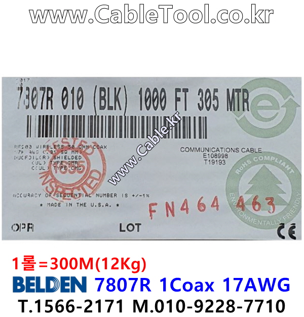 BELDEN 7807R 010(Black) RG-58 벨덴 300M