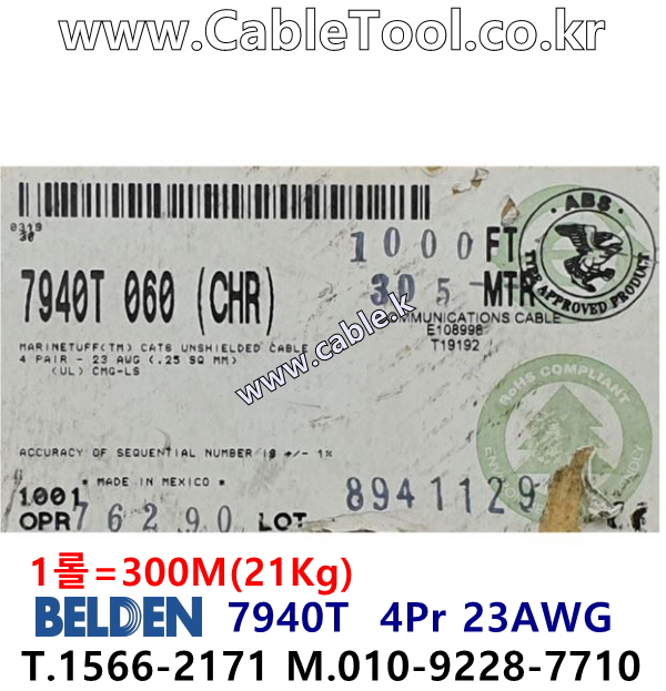 BELDEN 7940T (300미터) 벨덴케이블