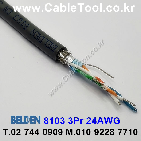 BELDEN 8103 (150미터) 벨덴케이블